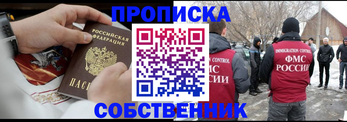 временная регистрация недорого в Ленинск-Кузнецком