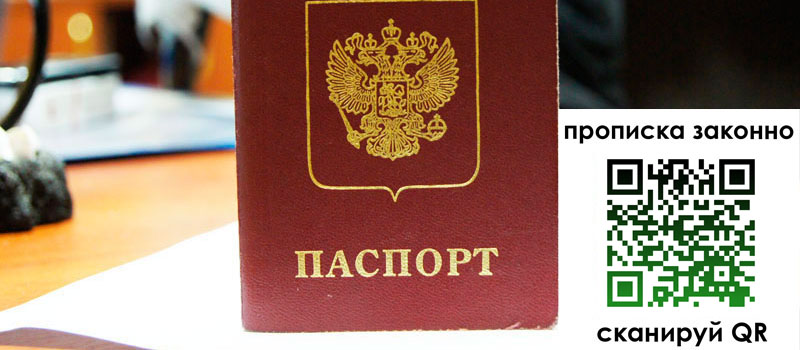 прописка в Ленинск-Кузнецком регистрация в Ленинск-Кузнецком
